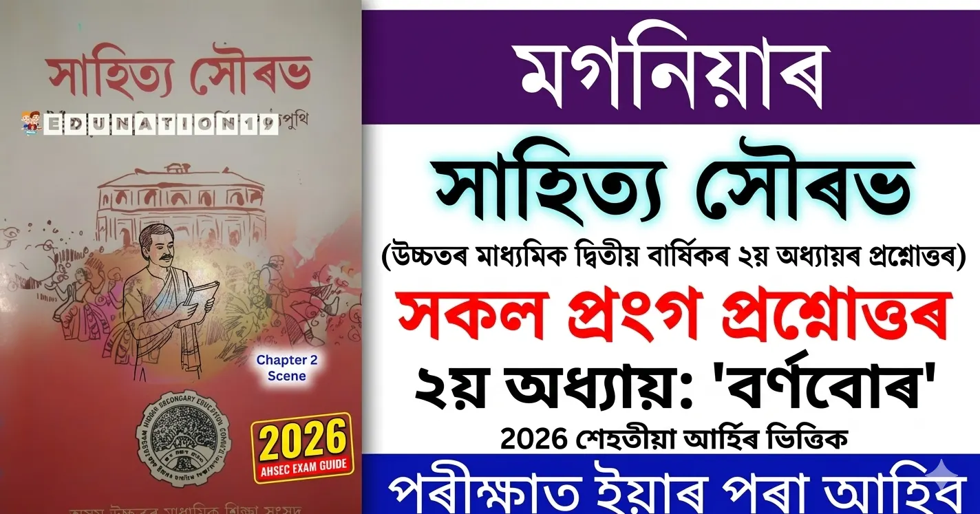 make a thumbnail about AHSEC Class 12 Assamese Chapter 2 Answer 2026